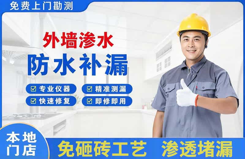 巴东外墙渗水维修