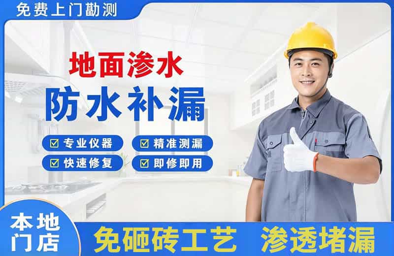 巴东地面渗水维修