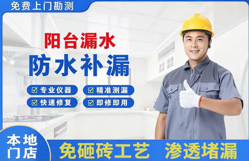 巴东阳台漏水维修