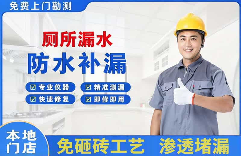 巴东厕所漏水维修