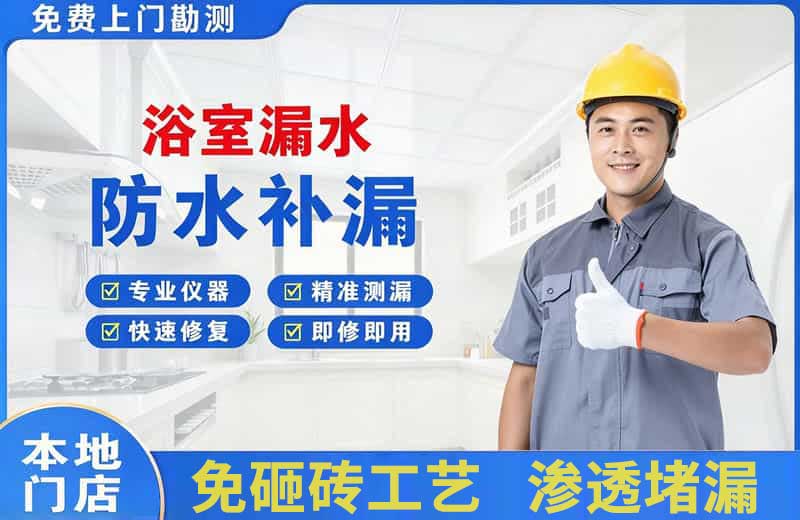巴东浴室漏水维修