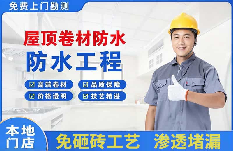 巴东屋顶卷材防水