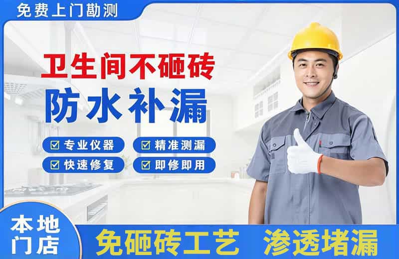 巴东卫生间不砸砖修补漏水